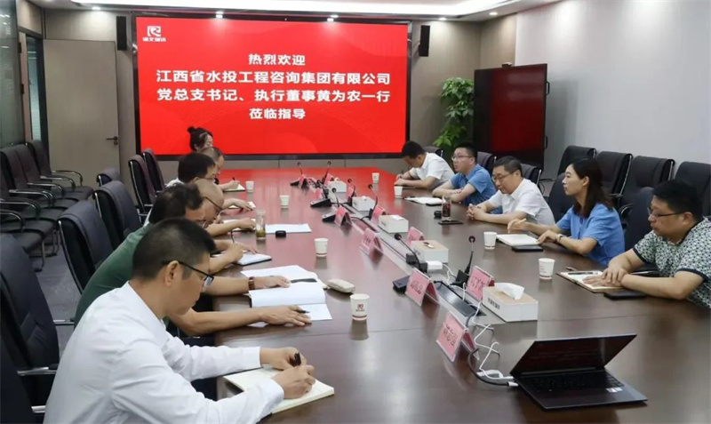 江西省水投咨询集团莅临瑞洪公司交流学习